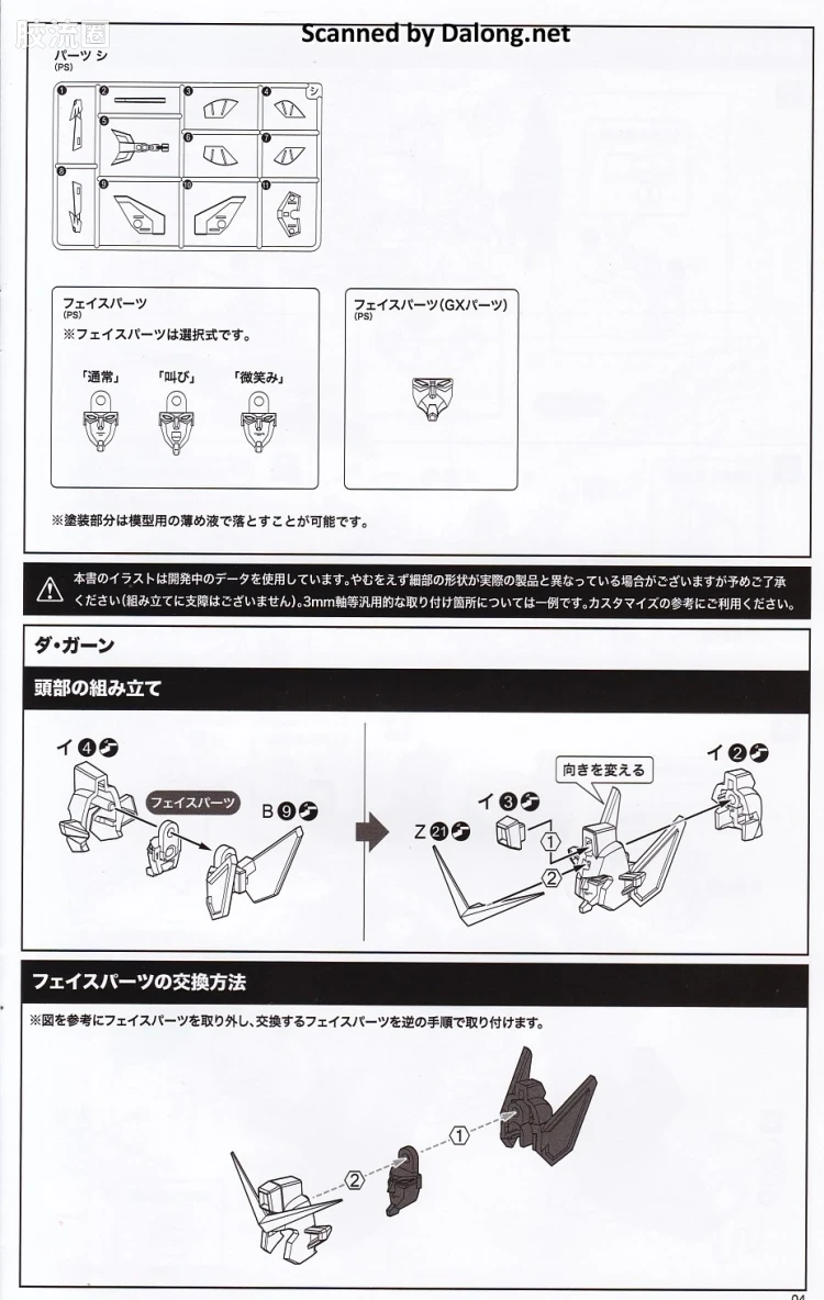 寿屋综合拼装模型系列 勇者系列 <勇者传说> 泰丹＆GX零件 - 图片